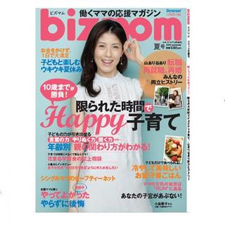 働くママの応援マガジンbizmomの表紙