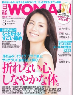 日経WOMANの表紙