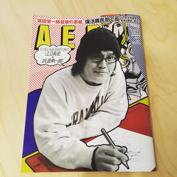 雑誌「AERA」の表紙の画像