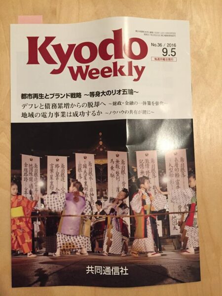 「Kyodo Weekly」の表紙