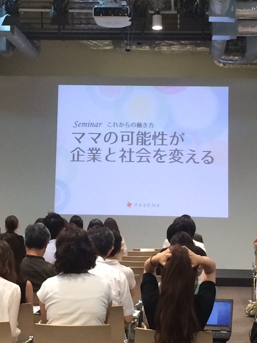 プログラム「ママの可能性が企業と社会を変える」の様子1