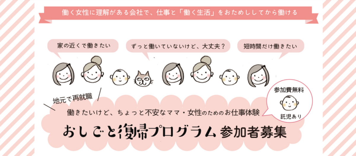 おしごと復帰プログラム参加者募集