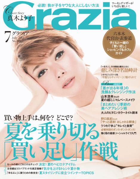 Grazia7月号の表紙の画像