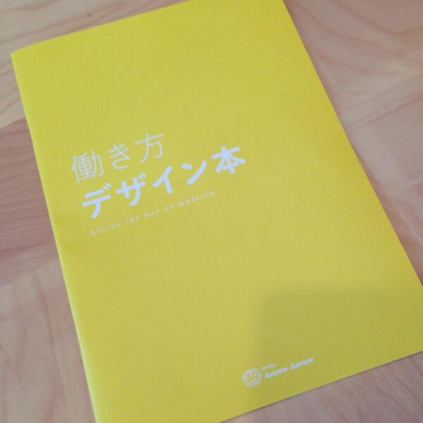 「働き方デザイン本」の表紙