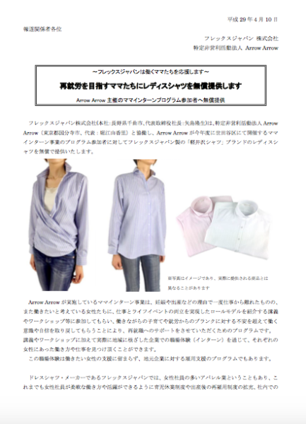 プレスリリースの内容画像1ページ目