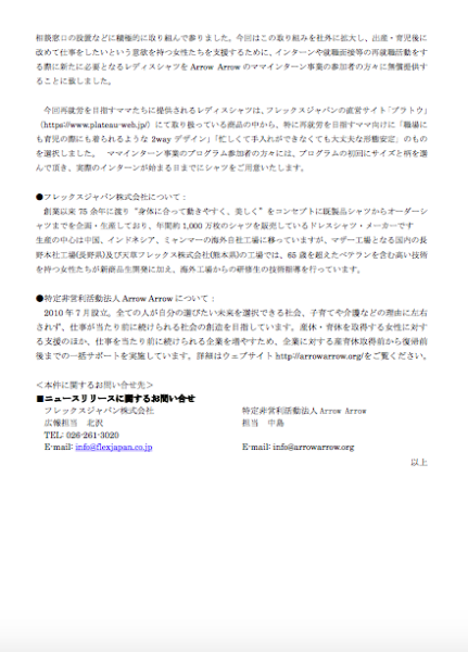 プレスリリースの内容画像2ページ目