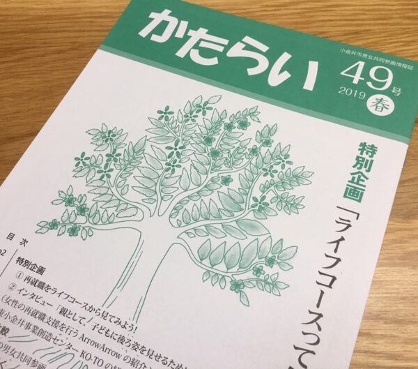 かたらい　49号